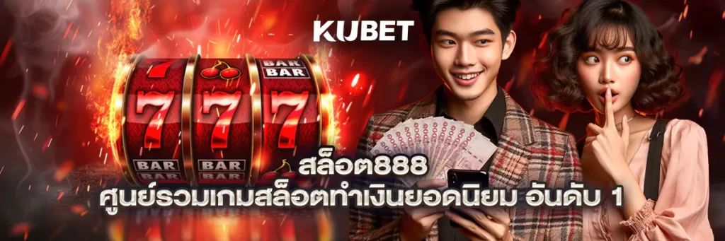 สล็อต888